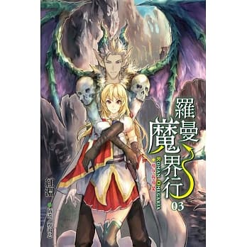 罗曼魔界行03相守与相望 pdf epub mobi 电子书 下载