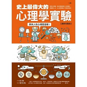 史上最伟大的心理学实验最新完整版：原来人性心理是这样！ pdf epub mobi 电子书 下载