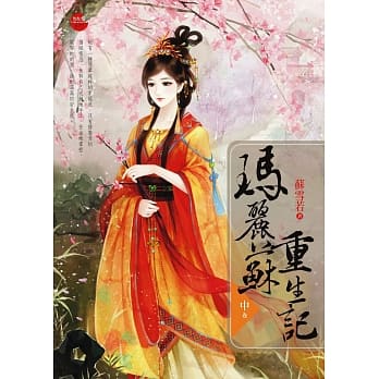 玛丽苏重生记 中 pdf epub mobi 电子书 下载