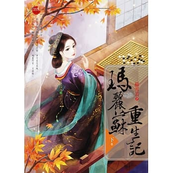 玛丽苏重生记 下 pdf epub mobi 电子书 下载