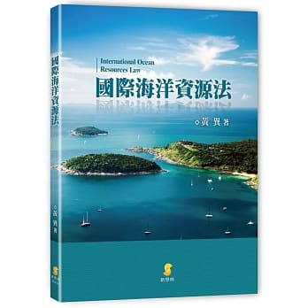 国际海洋资源法 pdf epub mobi 电子书 下载