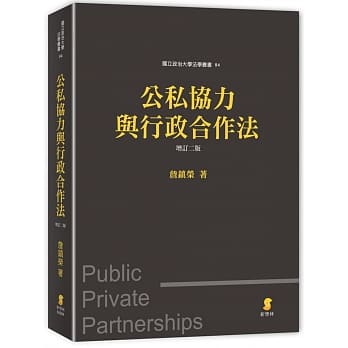 公私协力与行政合作法(2版) pdf epub mobi 电子书 下载