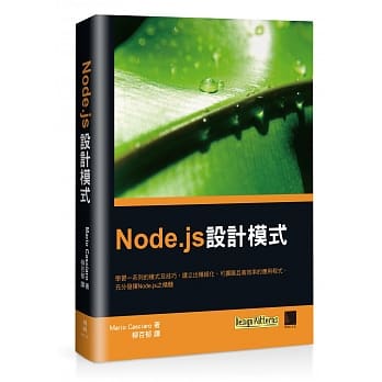 Node.js设计模式 pdf epub mobi 电子书 下载