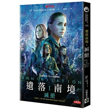 遗落南境Ⅰ灭绝（电影书衣版） pdf epub mobi 电子书 下载