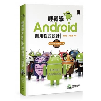 轻松学Android应用程式设计 pdf epub mobi 电子书 下载