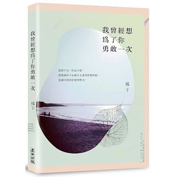 我曾经想为了你勇敢一次 pdf epub mobi 电子书 下载