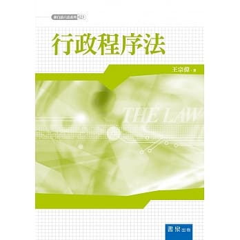 行政程序法 pdf epub mobi 电子书 下载