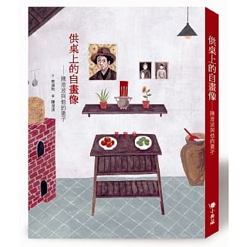 供桌上的自画像：陈澄波与他的妻子 pdf epub mobi 电子书 下载