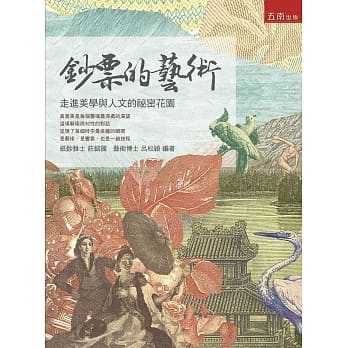 钞票的艺术 pdf epub mobi 电子书 下载