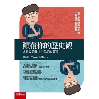 颠覆你的历史观：连历史老师也不知道的史实 pdf epub mobi 电子书 下载