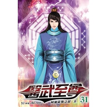 医武至尊31 pdf epub mobi 电子书 下载