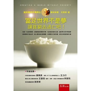 富足世界不是梦：让贫穷去逃亡吧！(3版) pdf epub mobi 电子书 下载