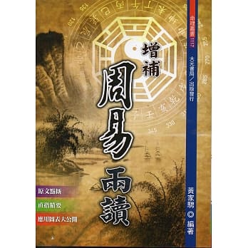 增补周易两读 pdf epub mobi 电子书 下载