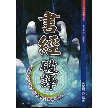 书经破译 pdf epub mobi 电子书 下载