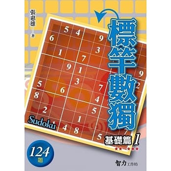 标竿数独：基础篇1 pdf epub mobi 电子书 下载