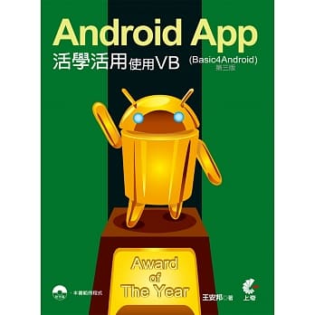 Android App活学活用：使用VB (Basic4Android)(第三版) pdf epub mobi 电子书 下载