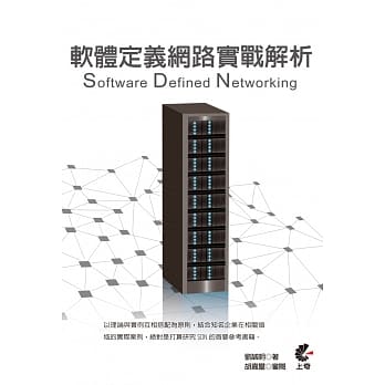 软体定义网路实战解析 pdf epub mobi 电子书 下载