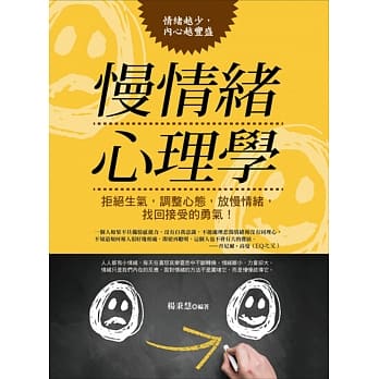 慢情绪心理学 pdf epub mobi 电子书 下载