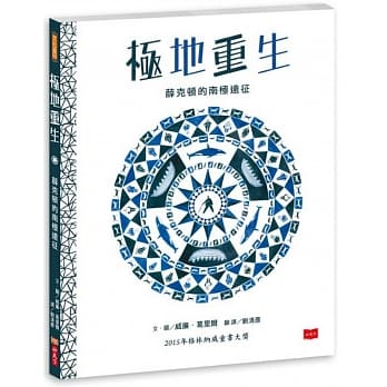 极地重生：薛克顿的南极远征 pdf epub mobi 电子书 下载