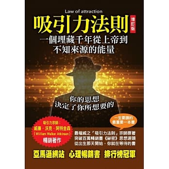 吸引力法则：一个埋藏千年从上帝到不知来源的能量(增订本) pdf epub mobi 电子书 下载
