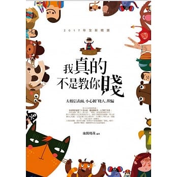 我真的不是教你贱 pdf epub mobi 电子书 下载