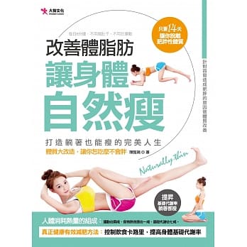 改善体脂肪，让身体自然瘦 pdf epub mobi 电子书 下载