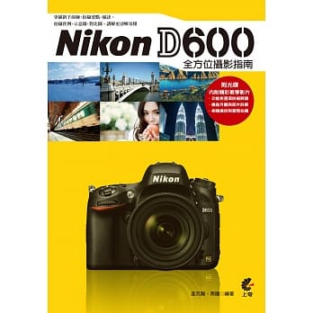 Nikon D600 全方位摄影指南(附CD) pdf epub mobi 电子书 下载