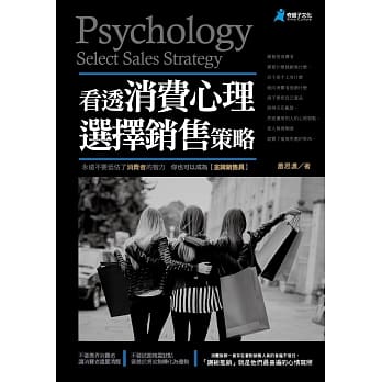看透消费心理，选择销售策略 pdf epub mobi 电子书 下载