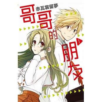 哥哥的朋友 1 pdf epub mobi 电子书 下载