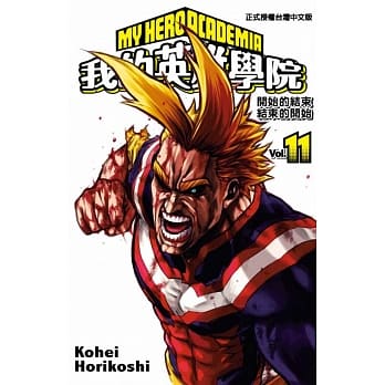 我的英雄学院 11 pdf epub mobi 电子书 下载