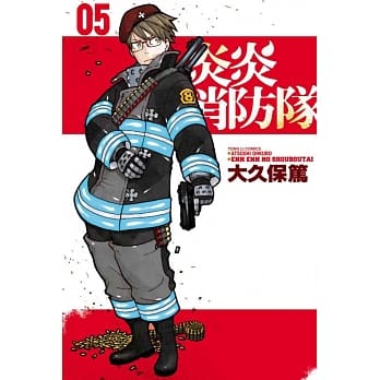 炎炎消防队 5 pdf epub mobi 电子书 下载