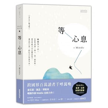 等心息 pdf epub mobi 电子书 下载