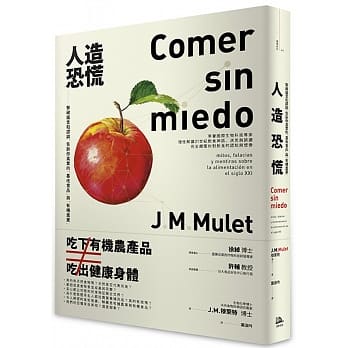 人造恐慌：击破谣言和谬误，告诉你真实的「基改食品」与「有机农业」！ pdf epub mobi 电子书 下载