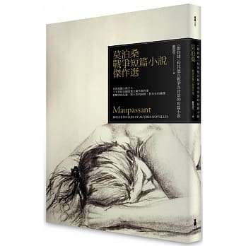 莫泊桑战争短篇小说杰作选：脂肪球和其他战争短篇小说 pdf epub mobi 电子书 下载