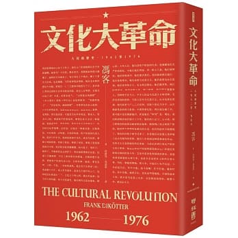 文化大革命：人民的历史1962-1976（当代中国史学家冯客三部曲） pdf epub mobi 电子书 下载