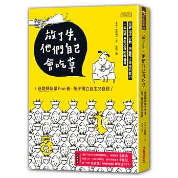 放了牛，他们自己会吃草：迷路妈快乐fun养，孩子独立自主又自信 pdf epub mobi 电子书 下载