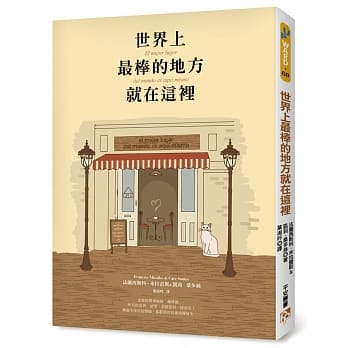 世界上最棒的地方就在这里 pdf epub mobi 电子书 下载