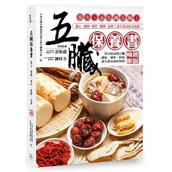 五脏保养书：养生，必先调五脏！(畅销重版) pdf epub mobi 电子书 下载