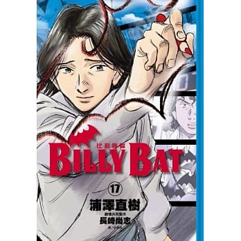 BILLY BAT比利蝙蝠(17) pdf epub mobi 电子书 下载