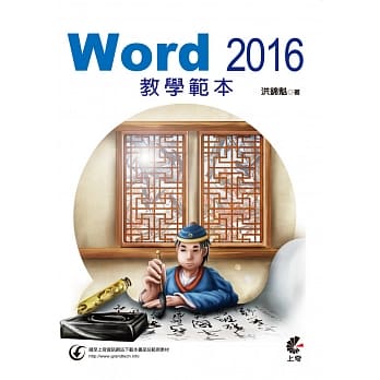 Word 2016 教学范本 pdf epub mobi 电子书 下载