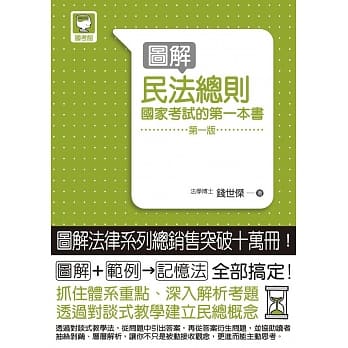 图解民法总则-国家考试的第一本书(第一版) pdf epub mobi 电子书 下载
