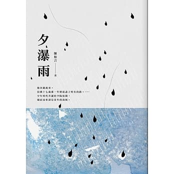 夕瀑雨 pdf epub mobi 电子书 下载