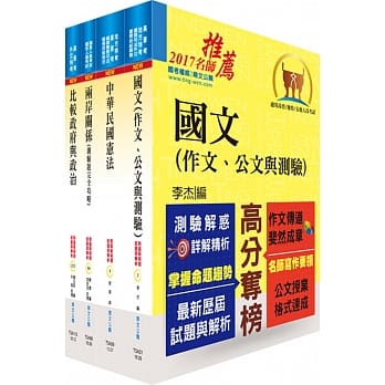 外交三等（外交领事人员）(共同科目）套书（赠题库网帐号、云端课程） pdf epub mobi 电子书 下载