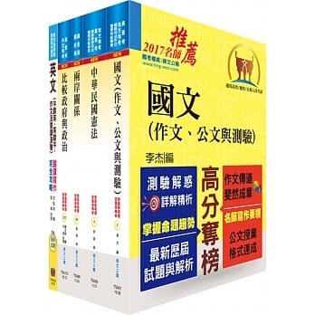 外交四等（外交行政人员）(共同科目）套书（赠题库网帐号、云端课程） pdf epub mobi 电子书 下载