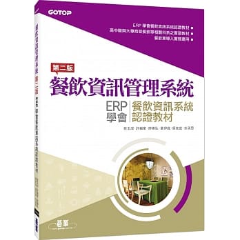 餐饮资讯管理系统：ERP学会餐饮资讯系统认证教材(第二版) pdf epub mobi 电子书 下载