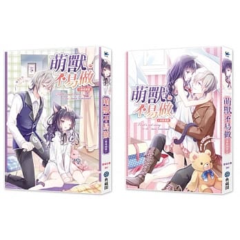 萌兽不易做(全2集) pdf epub mobi 电子书 下载