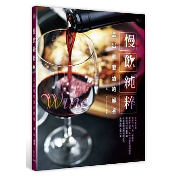 慢饮纯粹：品出葡萄酒的醇香 pdf epub mobi 电子书 下载