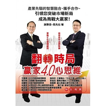 翻转时局：赢家4.0心思维 pdf epub mobi 电子书 下载