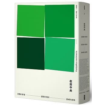 在田中央：宜兰的青春．建筑的场所．岛屿的线条 pdf epub mobi 电子书 下载