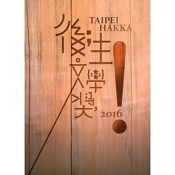 2016后生文学奖 pdf epub mobi 电子书 下载